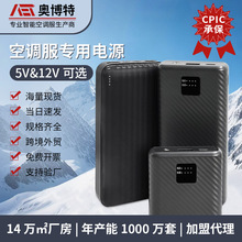 奧博特空調服充電寶降溫服電源工地移動充電寶12V風扇空調服電池