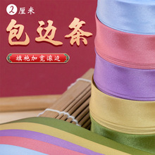 旗袍包邊條色丁布料2cm滾邊條領口壓邊服裝緞帶對折鑲邊真絲輔料