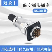 工廠直銷 新品推薦 WS28航空插頭 AS28線束線纜