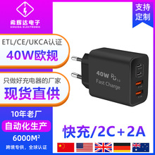 跨境熱賣pd40w歐規適用蘋果15充電器三星快充2c2a快充頭CE認證