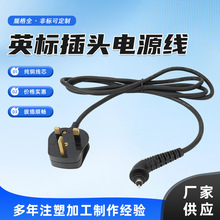 卷發棒英標插頭電源線 三芯英國插頭帶旋轉尾電源線