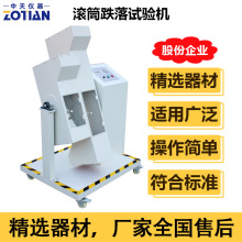 單雙滾筒跌落試驗機手機跌落試驗機遙控器插頭線材翻滾測試儀訂金