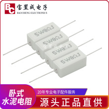 5W卧式水泥電阻1R～2200R 陶瓷電阻卧式電阻器全系列現貨供應