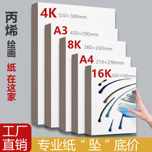 A3丙烯紙美術生專用畫紙A4加厚繪畫紙4K開美術紙紙8K馬克筆16K
