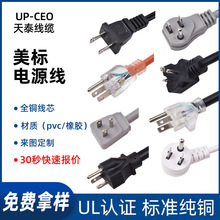 各種美標認證三插頭線三芯美規戶外插頭電源線各類三芯帶裸線定制