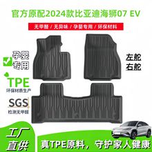適用2024款比亞迪海獅07 EV汽車腳墊左舵右舵TPE腳墊尾箱墊靠背墊