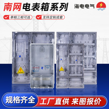 國網全透明壁掛式電表箱單相一戶PC+ABS非金屬計量防水透明電表箱