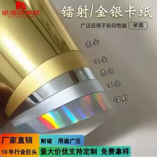 250g128g金銀卡紙金鋁箔特種紙白卡亞銀鐳射亞金卡紙名片定制