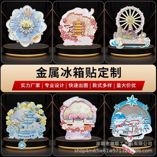 金屬冰箱貼定制 城市建築 博物館紀念品旅游景點文創 磁吸冰箱貼
