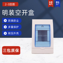 全塑料2-3位空開盒斷路器安裝盒 2-3回路明裝照明配電箱