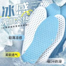 PU涼感透氣鞋墊鏤空網眼運動鞋墊防臭吸汗踩屎感男女防滑鞋墊子