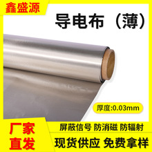 薄款rfid導電布屏蔽布廠家rfid屏蔽布鎳銅超導電里布抗電磁波干擾