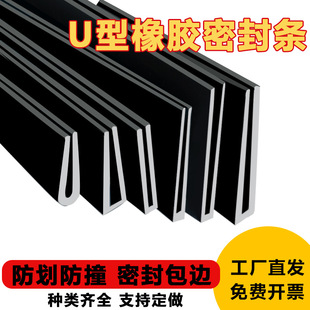 橡膠條U型防撞包邊條橡膠卡條保護玻璃嵌條配電箱機櫃u型條密封條