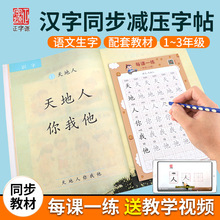 【減壓同步課文練字帖】小學1-3年級新版點陣筆畫偏旁控筆