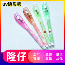 隆仔魔術玩具多功能驗鈔廣告紫外線UV隱形熒光燈筆無色筆標記筆