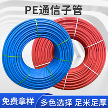PE通信子管光纜地埋保護套超六32芯電纜保護套管網絡通信監控穿線