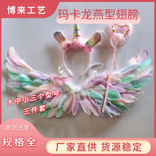 瑪卡龍燕型翅膀兒童成人表演羽毛翅膀成人兒童惡魔翅膀廠家貨源