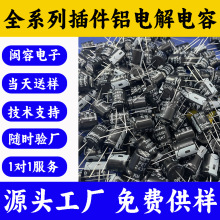 工廠現貨電解電容100V1000UF長壽命大容量100V電容插件鋁電解電容
