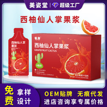 西柚仙人掌果漿大餐救星西柚濃縮汁益生元西梅飲液體沙拉批發