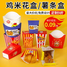 一次性打包長薯條盒外賣紙盒方形雞米花盒上校雞塊商用包裝袋
