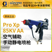 固瑞克靜電噴塗機噴槍graco空氣輔助H85T10標准型靜電噴漆槍