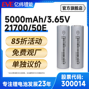 EVE|21700 5000mah 늳 21700о yʽ