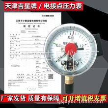 天津市吉星儀表廠YXC-100磁助式電接點壓力表 真空表上下限控制