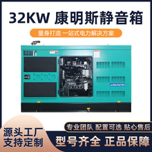 海柴廠家銷售 32kw 康明斯配凱華（靜音箱）柴油發電機組大功率