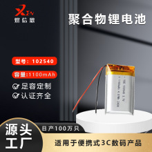 102540聚合物鋰電池1100mAh 3.7V直播聲卡VR補水儀A品軟包電芯