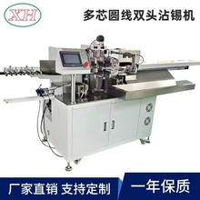 圓護套線沾錫機全自動多芯線裁線剝皮扭線沾錫機全自動雙頭沾錫機