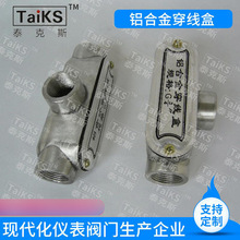 廠家鋁合金穿線盒鑄鋁三通四通直通彎頭接線盒分線盒鋁合金過線