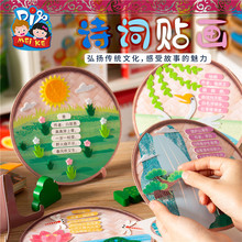 兒童益智玩具詩詞貼畫幼兒園手工diy材料包禮物制作創意立體拼裝