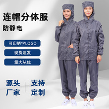 連帽分體灰色防靜電服無塵潔凈食品醫葯帶口袋噴漆防護工作服廠家