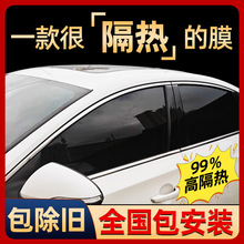 汽車貼膜車窗膜玻璃膜隱私膜全車防爆防曬隔熱膜汽車高隔熱太陽膜