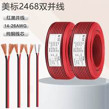 批發美規UL2468紅黑雙並電子線廣告箱正標電線LED家用照明平行線