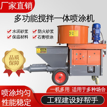 多功能水泥砂漿噴塗機全自動粉牆機防火塗料噴塗機柱塞式噴塗機