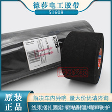 tesa51608德莎51608絨布電工絕緣膠帶汽車線束捆扎固定耐高溫阻燃
