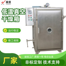 不銹鋼低溫真空干燥箱 食品粉末真空干燥凍干機電加熱真空烘箱