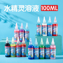 兒童玩具魔法魔幻水精靈水寶寶手工DIY安全無毒工廠補充裝批發