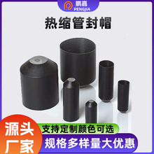 廠家供應電纜終端絕緣端帽  防水密封塗膠接線牢固熱縮封帽封帽頭