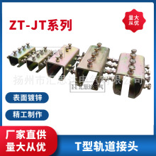 工具滑軌接頭 滑軌連接器ZT-W40滑軌耦合器 廠家直銷