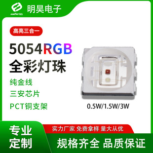 5050rgb1.5wɫtG{ 3W5054RGB1.5wһ LEDNƬ