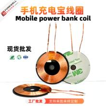 現貨批發充電寶線圈 A11充電線圈發射無線充電寶線圈 廠家直銷