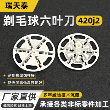 毛球修剪器配件毛球修剪器網罩刀頭風葉剃毛球網罩剃毛球刀頭網片
