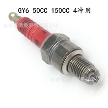摩托車GY6 50CC 150CC 高性能3電機火花塞 三級點火火花塞紅色