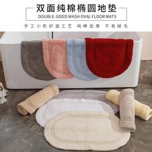 地墊名宿家用衛生間卧室純棉橢圓形雙面可用吸水性強防滑可機洗