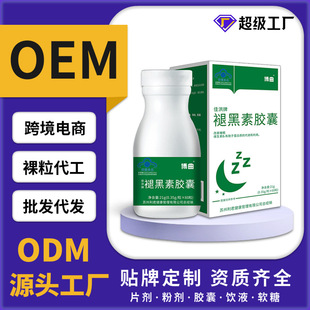 褪黑素膠囊睡眠片正品改善睡眠維生素B6保健品批發代發 褪黑素
