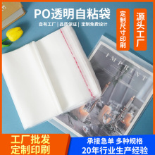 po磨砂自粘袋服裝袋防塵內膜袋不干膠平口自封袋logo印刷尺寸定制