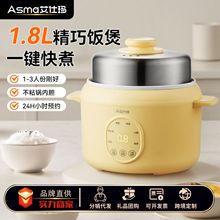 跨境艾仕瑪電飯煲小型1-2人迷你小飯煲家用電煮鍋蒸煮一體旗艦品