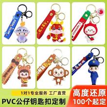PVC鑰匙扣軟膠卡通3D立體掛飾企業禮品公仔logo掛件創意源頭工廠